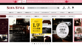 What Sofastyle.jp website looked like in 2023 (1 year ago)