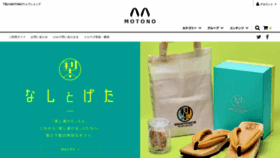 What Shop-motono.com website looked like in 2023 (1 year ago)