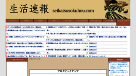 What Seikatsusokuhou.com website looked like in 2023 (1 year ago)