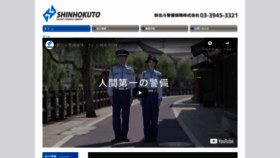 What Shinhokuto.com website looked like in 2023 (1 year ago)