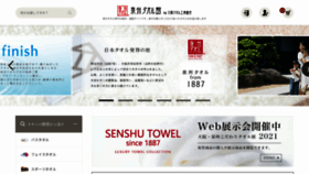 What Senshu-towel.jp website looked like in 2023 (1 year ago)