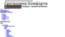 What Santexkomfort.ru website looked like in 2023 (This year)