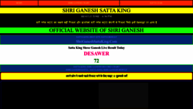 What Shriganeshsattaking.com website looked like in 2023 (1 year ago)
