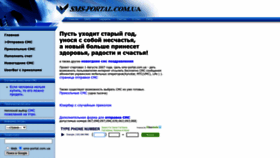 What Sms-portal.com.ua website looked like in 2023 (This year)