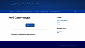 What Slavuta-club.info website looked like in 2023 (This year)