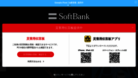What Softbank.jp website looked like in 2023 (This year)