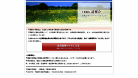 What Seifukai.biz website looked like in 2023 (This year)