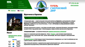 What Smerekoviy-dvir.com.ua website looked like in 2023 (This year)