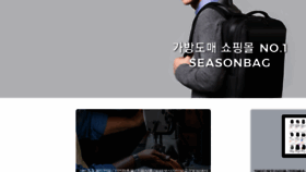 What Seasonbag.co.kr website looked like in 2023 (This year)