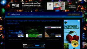 What Skript-ok.ru website looked like in 2023 (2 years ago)