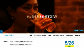 What Suntory.co.jp website looked like in 2023 (This year)