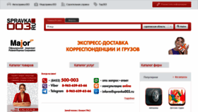 What Spravka003.ru website looked like in 2023 (This year)