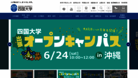 What Shikoku-u.ac.jp website looked like in 2023 (This year)