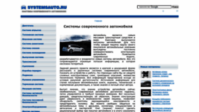 What Systemsauto.ru website looked like in 2023 (3 years ago)
