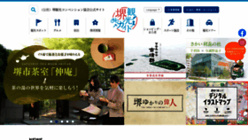 What Sakai-tcb.or.jp website looked like in 2023 (This year)