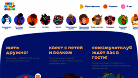 What Souzmult.ru website looked like in 2023 (This year)