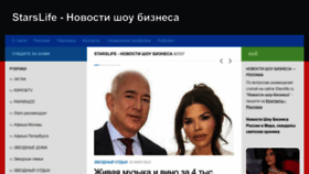 What Starslife.ru website looked like in 2023 (2 years ago)