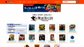 What Sugorokuya.jp website looked like in 2023 (This year)