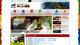 What Sakurajima.gr.jp website looked like in 2023 (This year)