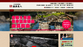 What Spa.or.jp website looked like in 2023 (This year)
