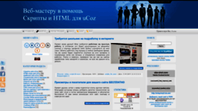 What Scripts-for-ucoz.ru website looked like in 2023 (This year)