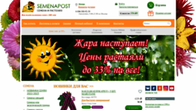 What Semenapost.ru website looked like in 2023 (This year)