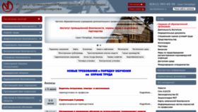What Safework.ru website looked like in 2023 (This year)