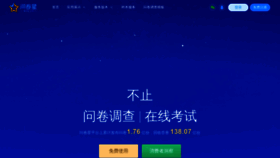 What Sojump.cn website looked like in 2023 (This year)