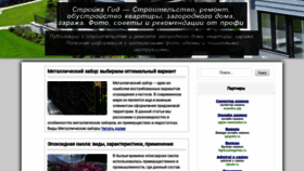 What Stroyka-gid.ru website looked like in 2023 (This year)