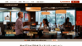 What Servcorp.co.jp website looked like in 2023 (This year)