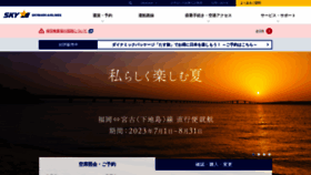 What Skymark.jp website looked like in 2023 (This year)