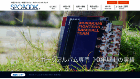 What Spobook.co.jp website looked like in 2023 (This year)