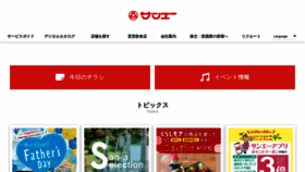What San-a.co.jp website looked like in 2023 (This year)