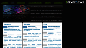What Servernews.ru website looked like in 2023 (This year)
