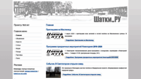 What Shatki.ru website looked like in 2023 (This year)