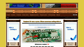 What Serfing-click.ru website looked like in 2023 (This year)