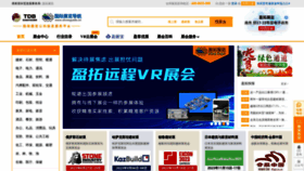 What Showguide.cn website looked like in 2023 (This year)
