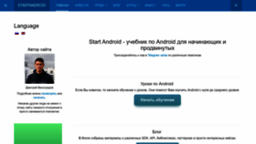 What Startandroid.ru website looked like in 2023 (This year)