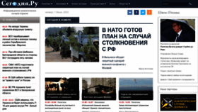 What Segodnia.ru website looked like in 2023 (This year)
