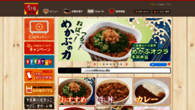 What Sukiya.jp website looked like in 2023 (This year)