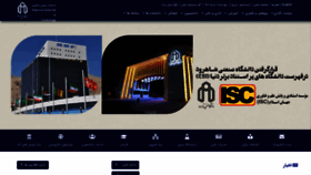 What Shahroodut.ac.ir website looked like in 2023 (This year)