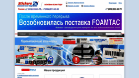 What Stickers.ru website looked like in 2023 (This year)
