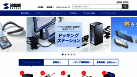 What Sanwa.co.jp website looked like in 2023 (This year)