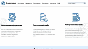 What Studopedia.ru website looked like in 2023 (2 years ago)