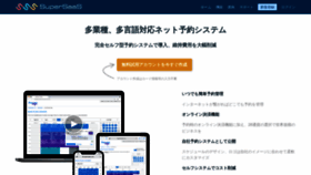 What Supersaas.jp website looked like in 2023 (This year)