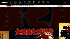 What Sumo.or.jp website looked like in 2023 (This year)
