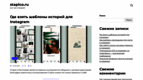 What Stapico.ru website looked like in 2023 (This year)