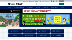 What Saga-u.ac.jp website looked like in 2023 (This year)