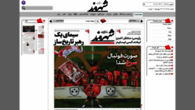 What Shahrvand-newspaper.ir website looked like in 2023 (This year)