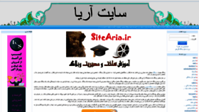 What Sitearia.ir website looked like in 2023 (This year)